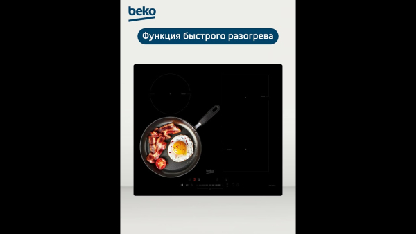 Варочная панель Beko HII 64500 FTO