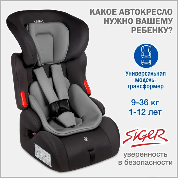 Детское автокресло Siger Космо Lux KRES4031 (темно-серый)