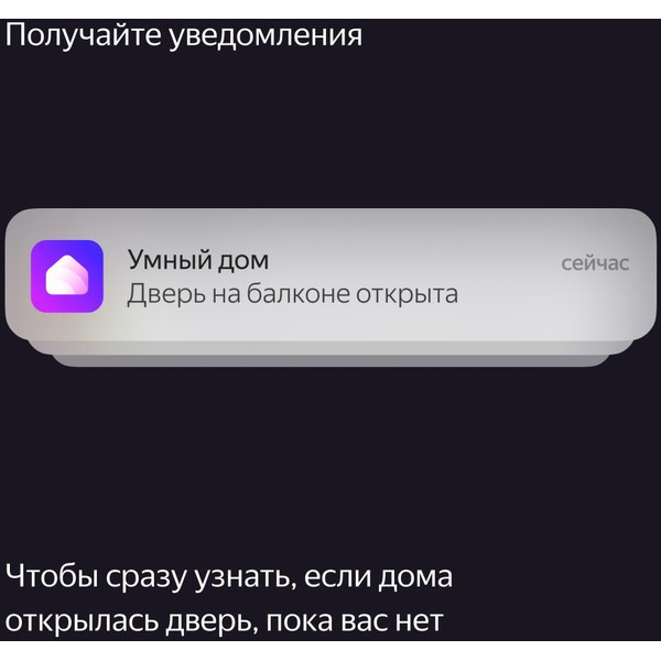 Датчик открытия дверей и окон Яндекс YNDX-00520