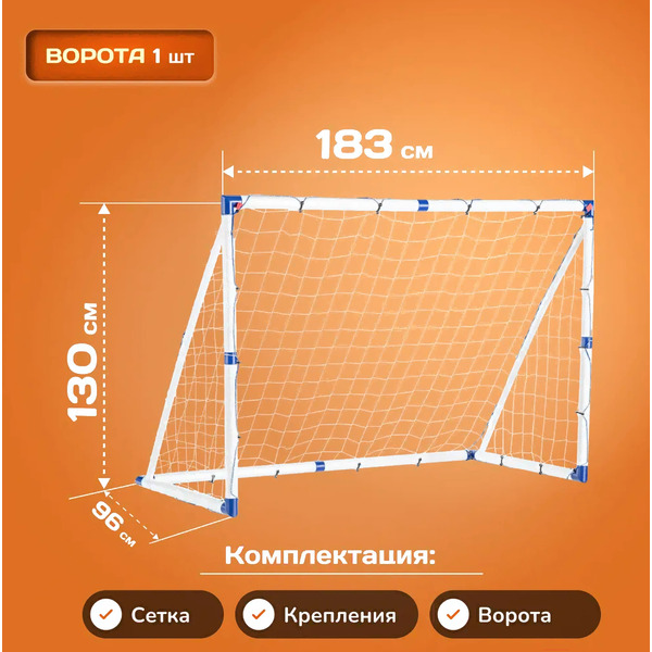 Футбольные ворота Sundays JC-180 (183x130x96см)