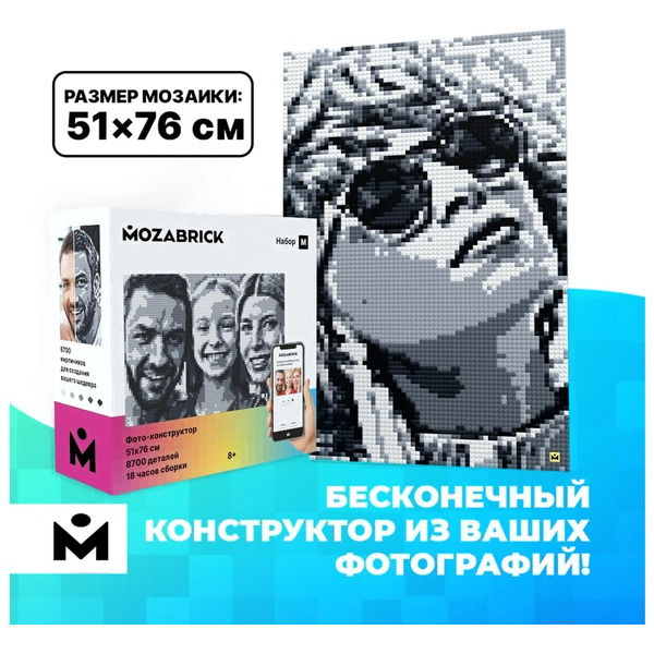 Фото-конструктор MOZABRICK 60003 М