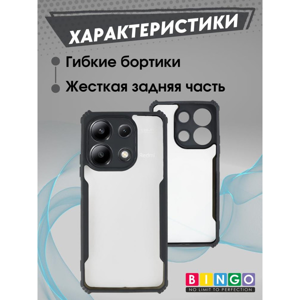 Бампер Bingo Fusion для XIAOMI Redmi Note 13 4G Черный