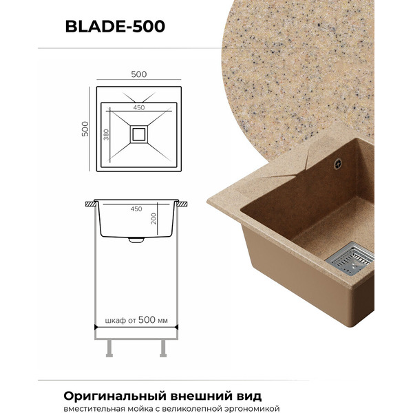Кухонная мойка Polygran Blade 500 (песочный)