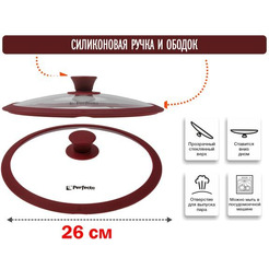 Крышка PERFECTO LINEA BURGUNDY 25-026341