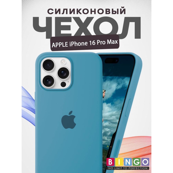 Бампер BINGO Silicone Case для APPLE iPhone 16 Pro Max кактус