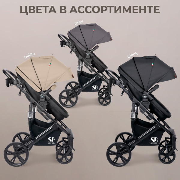 Детская универсальная коляска Sweet Baby Comfort 2в1 (черный)