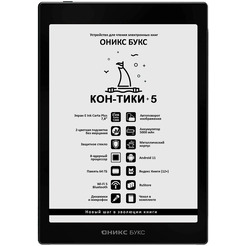 Электронная книга ONYX BOOX Кон-Тики 5