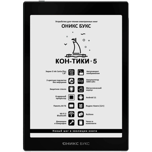 Электронная книга ONYX BOOX Кон-Тики 5