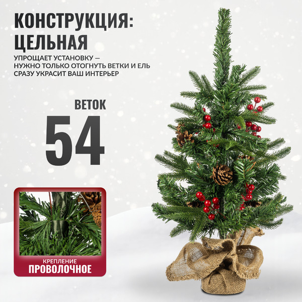 Ель искусственная Winter Drop 60 / 25807