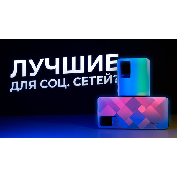 Смартфон vivo V21 8Gb/256Gb Dusk Blue