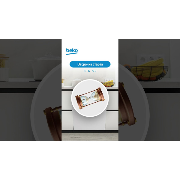 Посудомоечная машина Beko BDIN15320