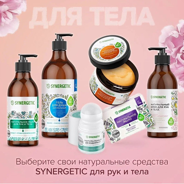Гель для душа Synergetic Натуральный Биоразлагаемый Кофе и зеленый лайм (750мл)