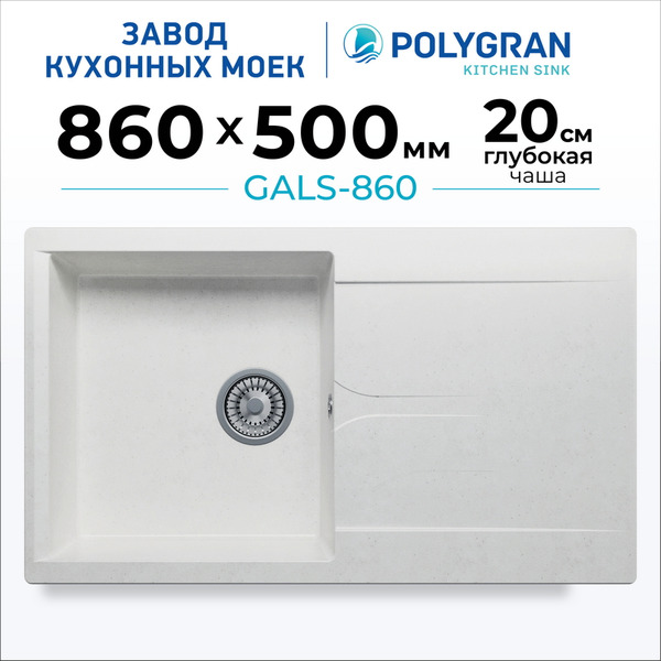 Кухонная мойка Polygran Gals 860 (белый хлопок)