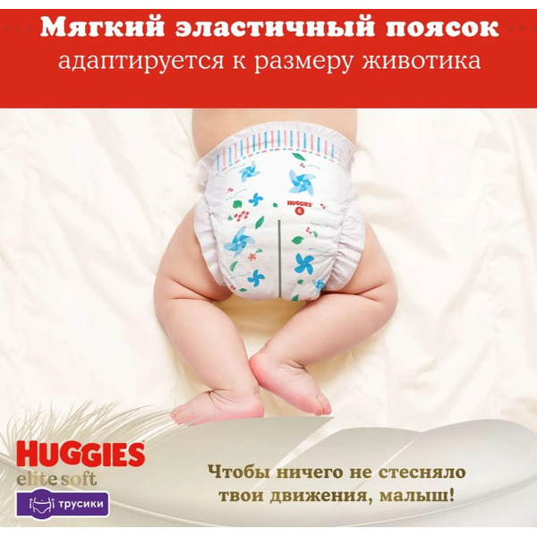 Детские одноразовые трусики-подгузники HUGGIES Elite Soft Giga 5 (12-17кг) 50 шт