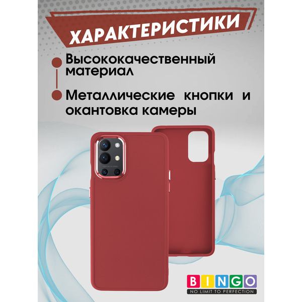 Бампер BINGO Metal для ONEPLUS 9R/8T Красный