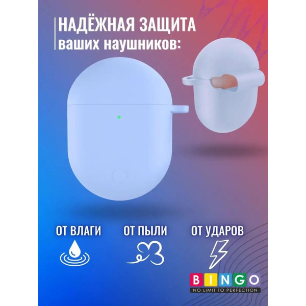 Чехол Bingo Silicone для XIAOMI Redmi AirDots 3 Pro (голубой)