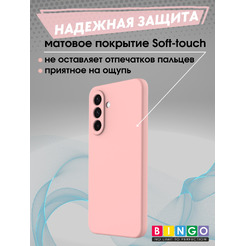 Бампер Bingo Liquid TPU SAMSUNG A17/F17 Розовый