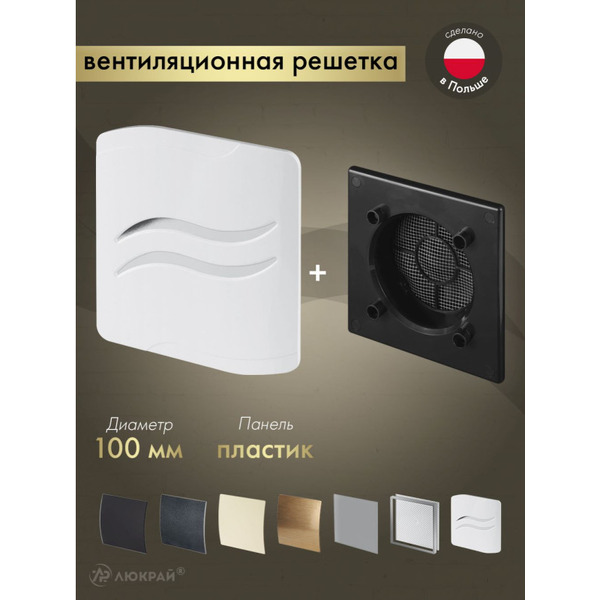 Решетка с панелью Awenta RWO100CZ-PSB100