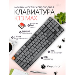 Клавиатура Keychron K13 Max RGB K13M-B1 (Gateron Low Profile Red 2.0)