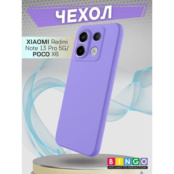 Бампер Bingo Liquid TPU для XIAOMI Redmi Note 13 Pro 5G/POCO X6 Фиолетовый