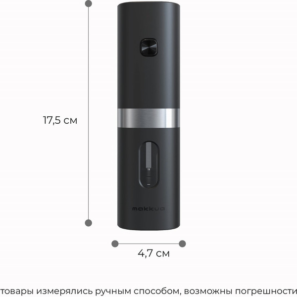 Электромельница Makkua BG-01