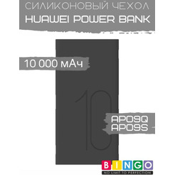 Чехол Bingo Silicone для HUAWEI Power Bank AP09Q/AP09S 10000mAh Черный