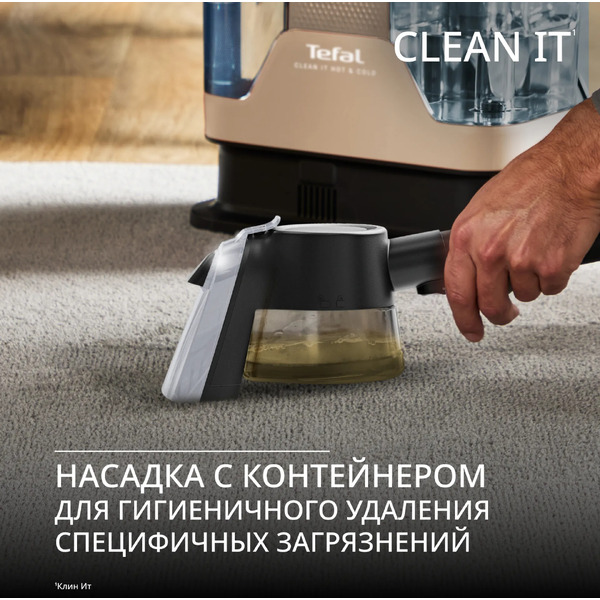 Моющий пылесос для мебели и ковров TEFAL IZ7021F0