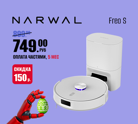 Робот-пылесос Narwal Freo S YJCC032