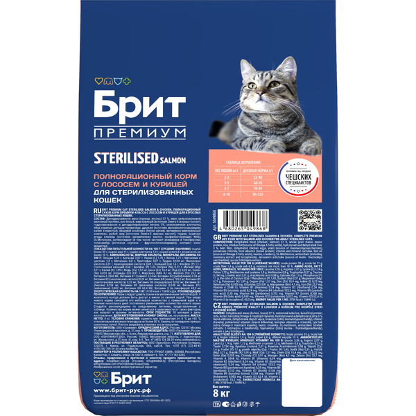 Сухой корм для кошек Брит Cat Sterilized Salmon & Chicken 5049868 (8кг)