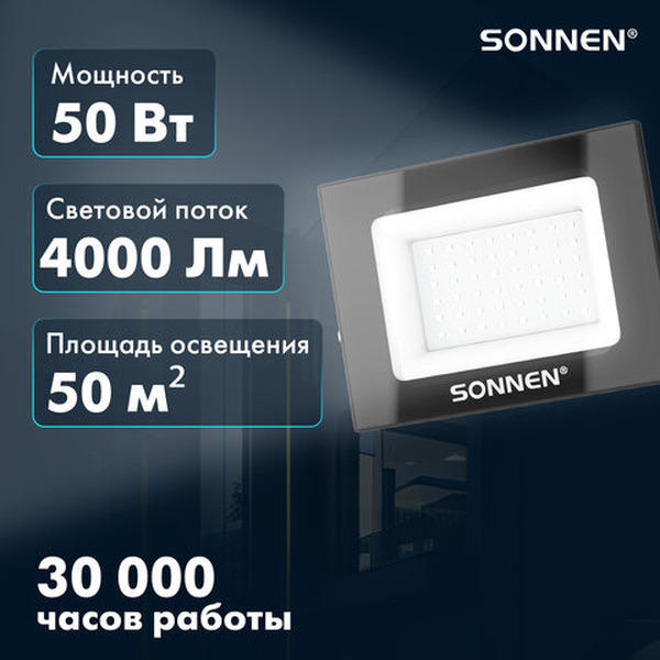 Прожектор светодиодный Sonnen 238414
