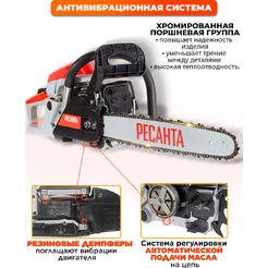 Бензопила Ресанта БП-5220 (70/6/15)