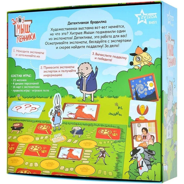 Настольная игра Звезда Злоумышленники 8451