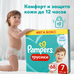 Трусики-подгузники Pampers Pants 7 (68 шт)