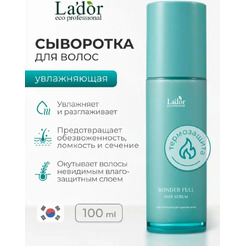 Лёгкая увлажняющая сыворотка для волос Lador Wonder Full Hair Serum, 100 мл