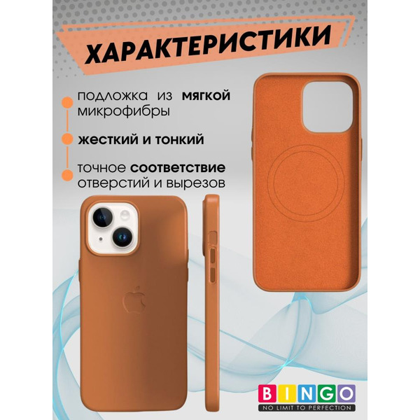 Бампер Bingo Leather Magsafe для APPLE iPhone 15 Plus Янтарный