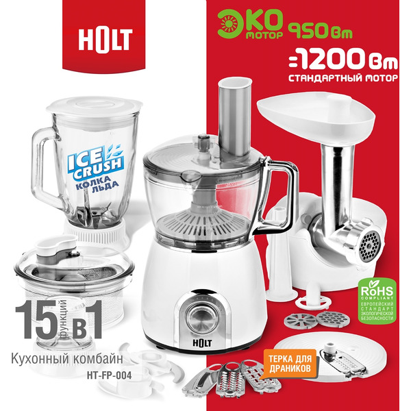 Кухонный комбайн HOLT HT-FP-004