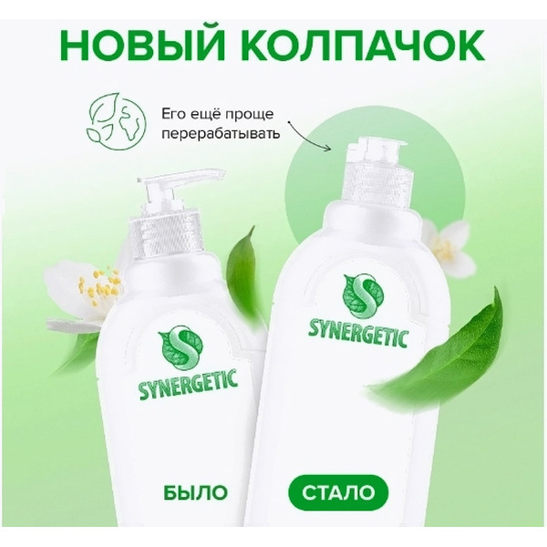 Средство для мытья посуды Synergetic С ароматом граната 1000 мл
