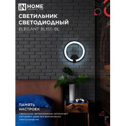 Светильник светодиодный  IN HOM ELEGANT BLISS-BL (4690612062297)