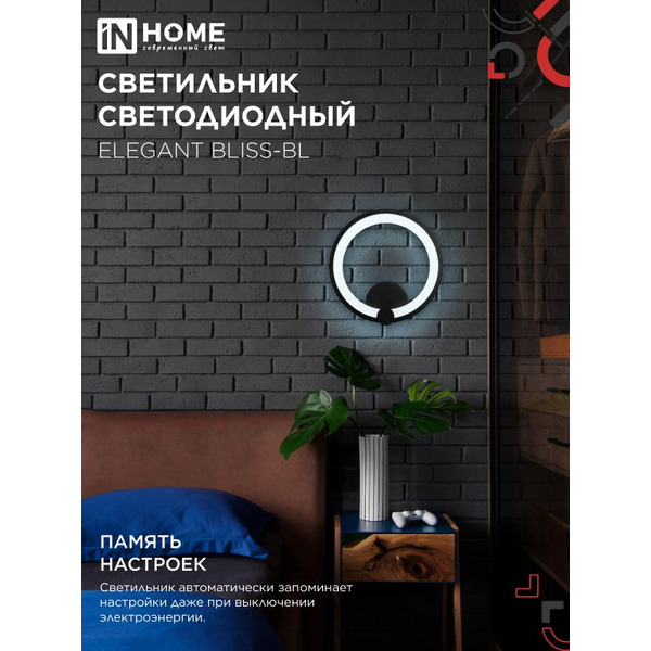 Светильник светодиодный  IN HOM ELEGANT BLISS-BL (4690612062297)