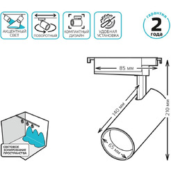 Светильник трековый Gauss цилиндр TR090