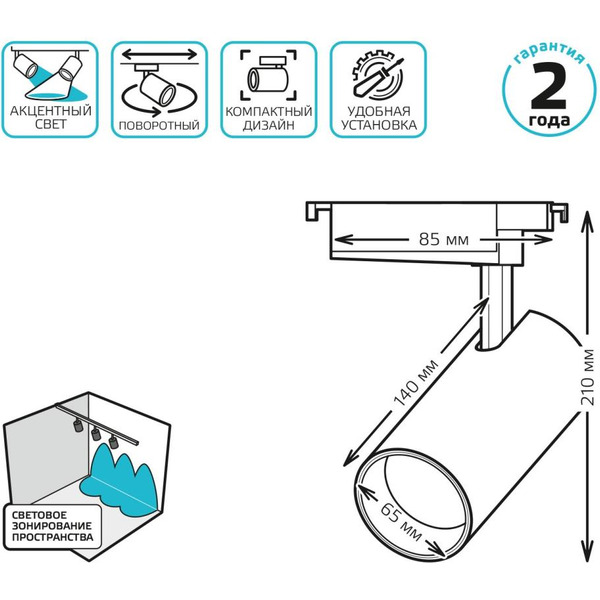Светильник трековый Gauss цилиндр TR090