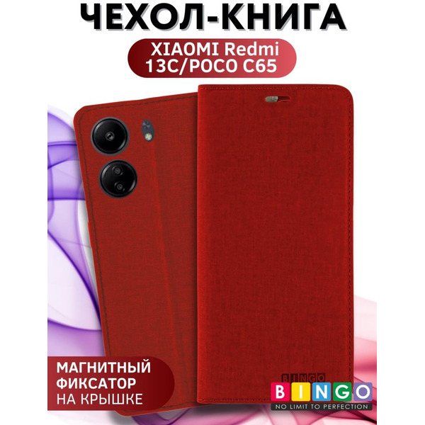 Чехол-книга Bingo Book для XIAOMI Redmi 13C/POCO C65 Красный