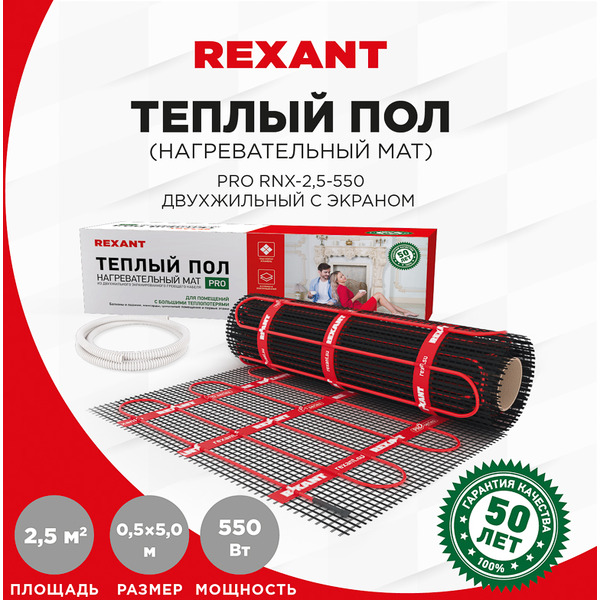 Теплый пол Rexant PRO RNX-2,5-550 2,5 м², 0,5х5 м, 550 Вт 51-0013
