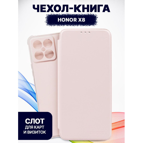 Чехол-книга Bingo Corner для HONOR X8 Розовое золото