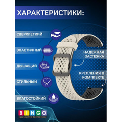 Ремешок Bingo Double Breathable для часов 20мм Бежевый с черным