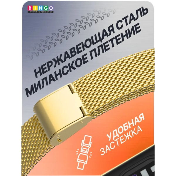 Ремешок Bingo Stainless Grid для XIAOMI Mi Band 7 (золотистый)