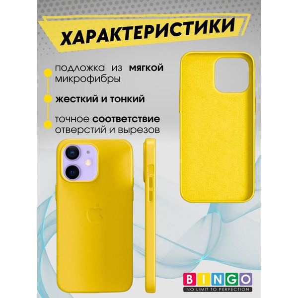 Бампер Bingo Leather для APPLE iPhone 11 Желтый