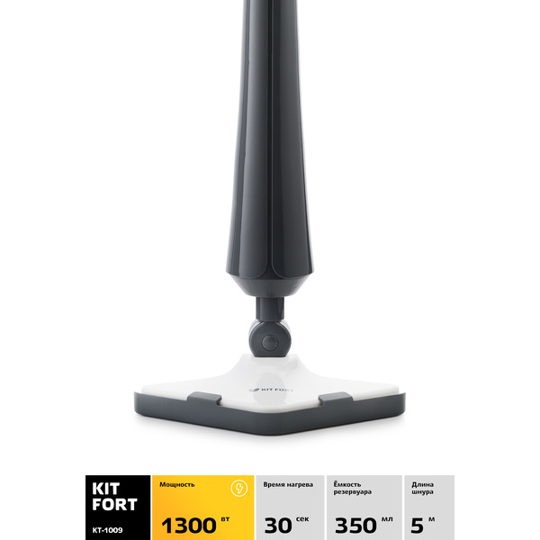 Паровая швабра KITFORT КТ-1009