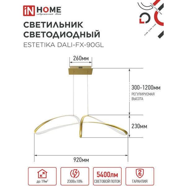 Светильник светодиодный IN HOME ESTETIKA DALI-FX-90GL (4690612062457)