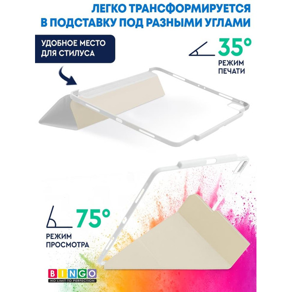 Чехол-книга Bingo Tablet Fold для Apple iPad Pro 12.9 (2021) Белый